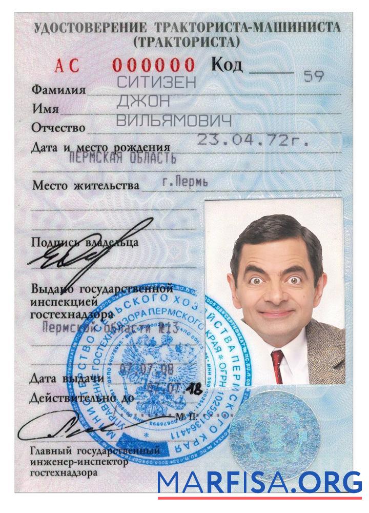 Printable Russia driving license (Удостоверение тракториста машиниста) real example